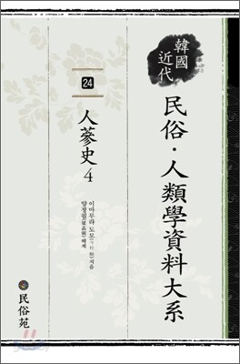 인삼사 4