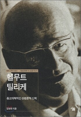 헬무트 틸리케