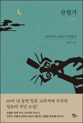 [대여] 산월기