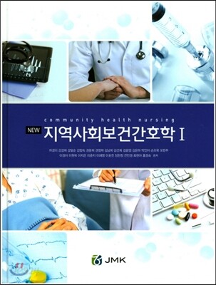 지역사회보건간호학 세트