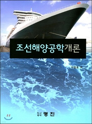 조선해양공학개론