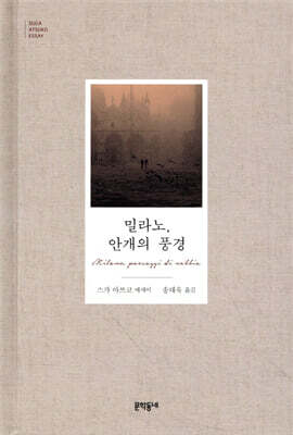 밀라노, 안개의 풍경