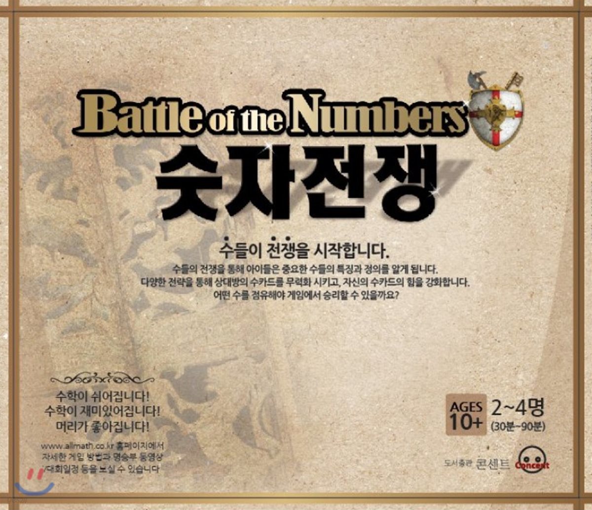 숫자 전쟁 (BATTLE OF THE NUMBERS)