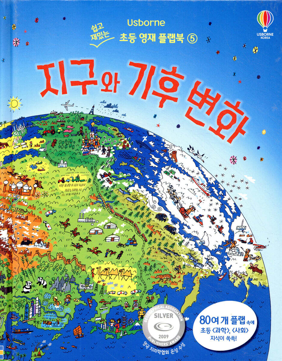 지구와 기후 변화