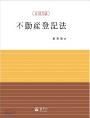 부동산등기법