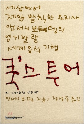 쿡스투어