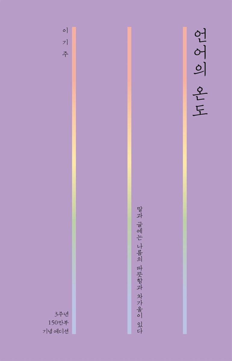 언어의 온도 커버 이미지