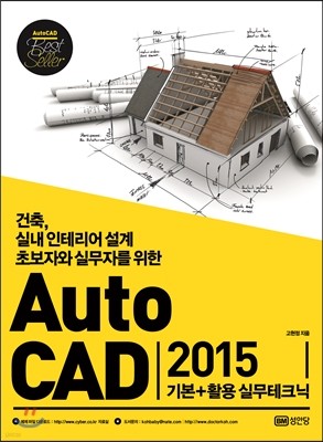 AutoCAD 2015 기본+활용 실무테크닉