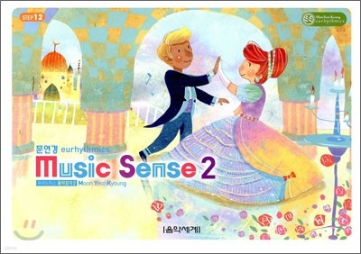 Music sense 2 ͽ ǰ 2