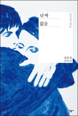 날짜 없음 - 오늘의 젊은 작가 14