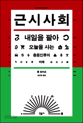 근시사회