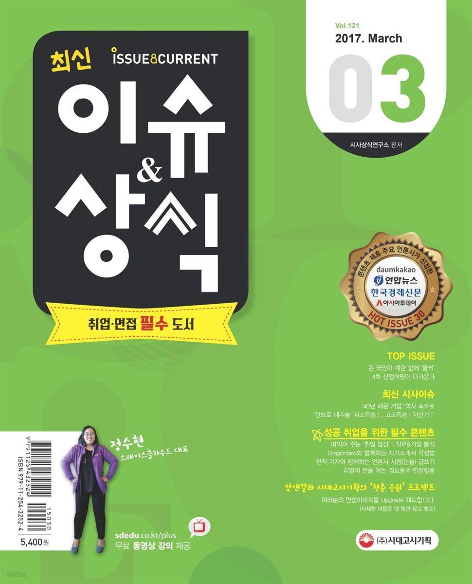 2017 최신 이슈＆상식 3월호(통권 제121호)