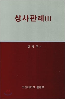 상사판례 1