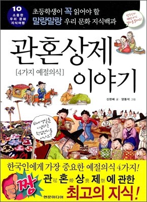 관혼상제 이야기