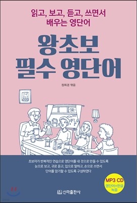 왕초보 필수 영단어