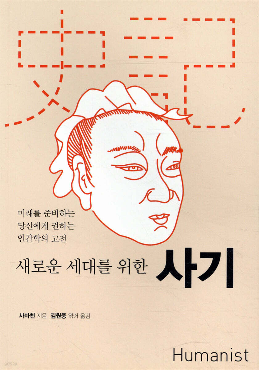 새로운 세대를 위한 사기