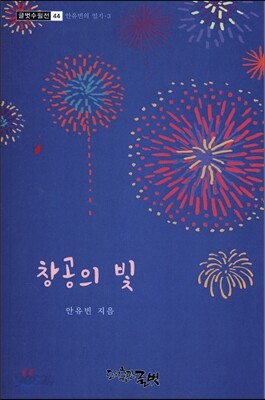 창공의 빛