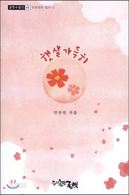 햇살 가득히