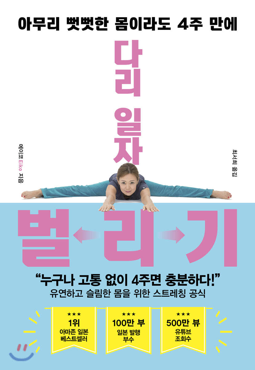 다리 일자 벌리기