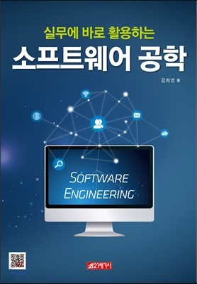 소프트웨어공학