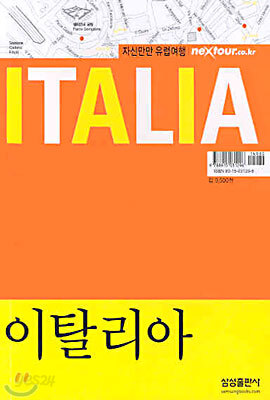 이탈리아