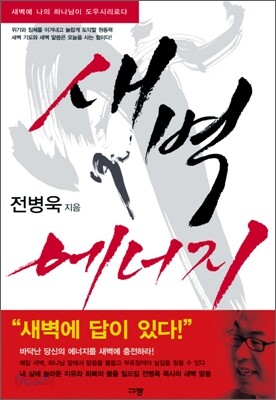 새벽 에너지
