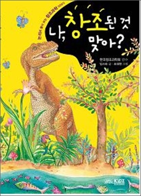 나, 창조된 것 맞아?