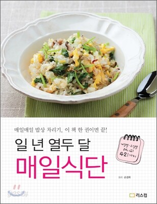 일 년 열두 달 매일식단