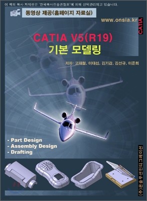 CATIA V5 (R19) 기본 모델링