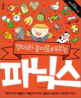 엄마와 놀이로 배우는 파닉스