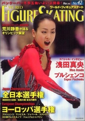 World Figure Skating(ワ-ルド.フィギュアスケ-ト) No.42