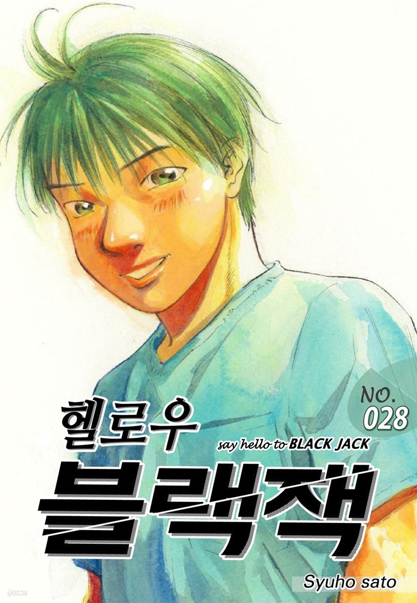 [대여] 헬로우 블랙잭 028화