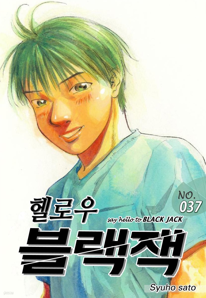 [대여] 헬로우 블랙잭 037화