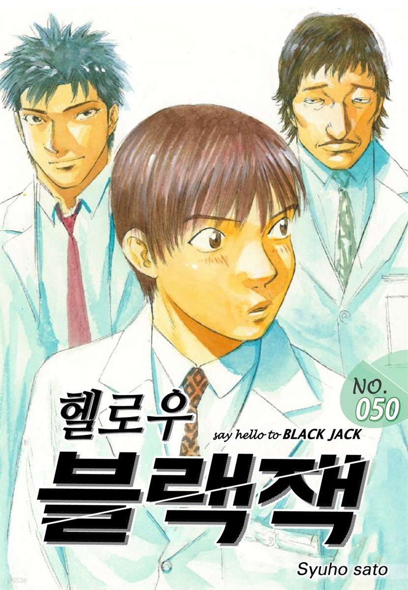 [대여] 헬로우 블랙잭 050화
