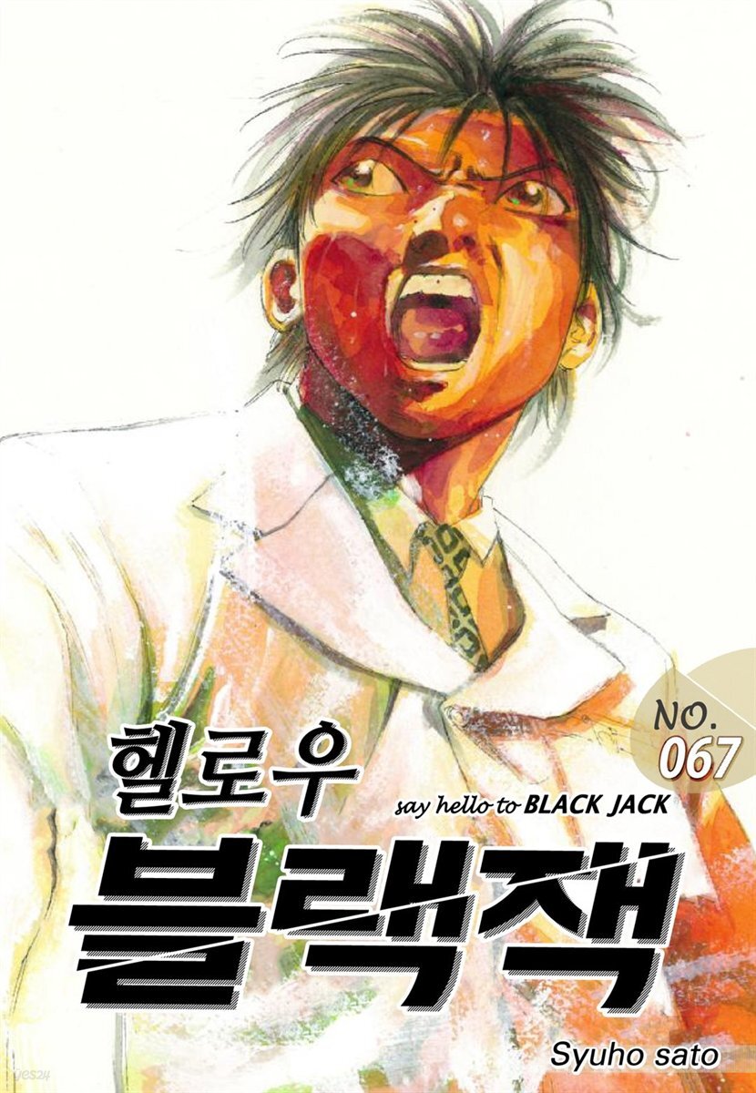 [대여] 헬로우 블랙잭 067화