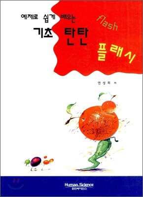 기초 탄탄 플래시