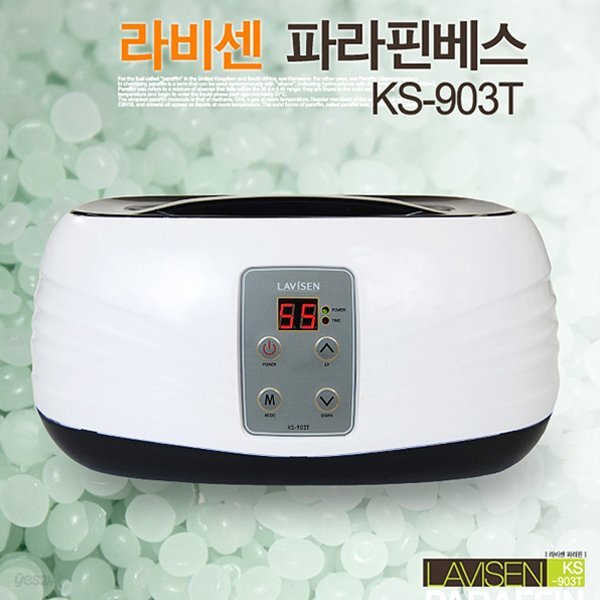 라비센(LAVISEN) 노브 파라핀욕조 KS-903T