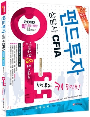 2010 펀드투자상담사 실제유형 & 모의고사