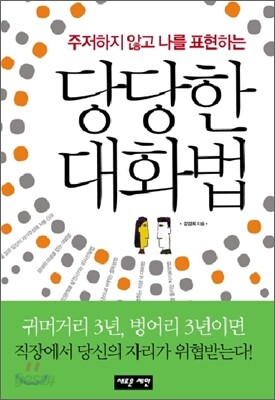 당당한 대화법