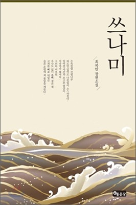 쓰나미 표지