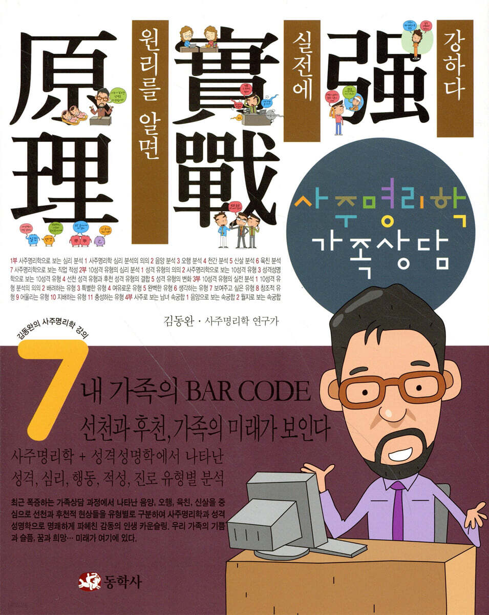 사주명리학 가족상담