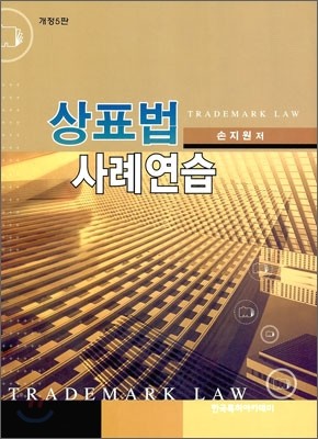 상표법 사례연습