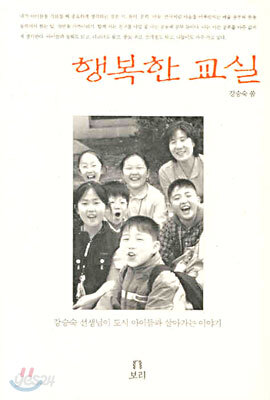 행복한 교실