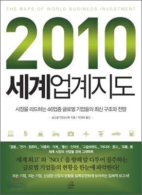 2010 세계 업계 지도