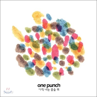 원펀치 (One Punch) - 아직 나는 꿈을 꿔