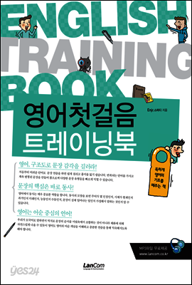 영어 첫걸음 트레이닝 북
