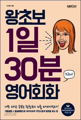 왕초보 1일 30분 영어회화