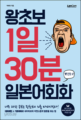 왕초보 1일 30분 일본어회화