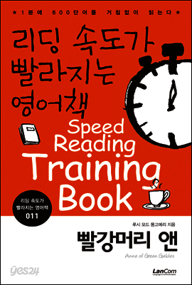 빨강머리 앤 - 리딩속도가 빨라지는 영어책 011