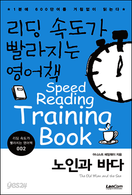 노인과 바다 - 리딩속도가 빨라지는 영어책 002